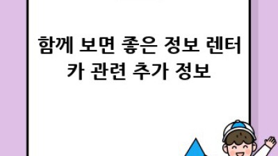 임실군 오봉리 여행, 렌터카 vs 대중교통? 현명한 선택은?