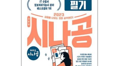 정보처리기능사 시나공으로 합격! 후기와 꿀팁 대방출🎁